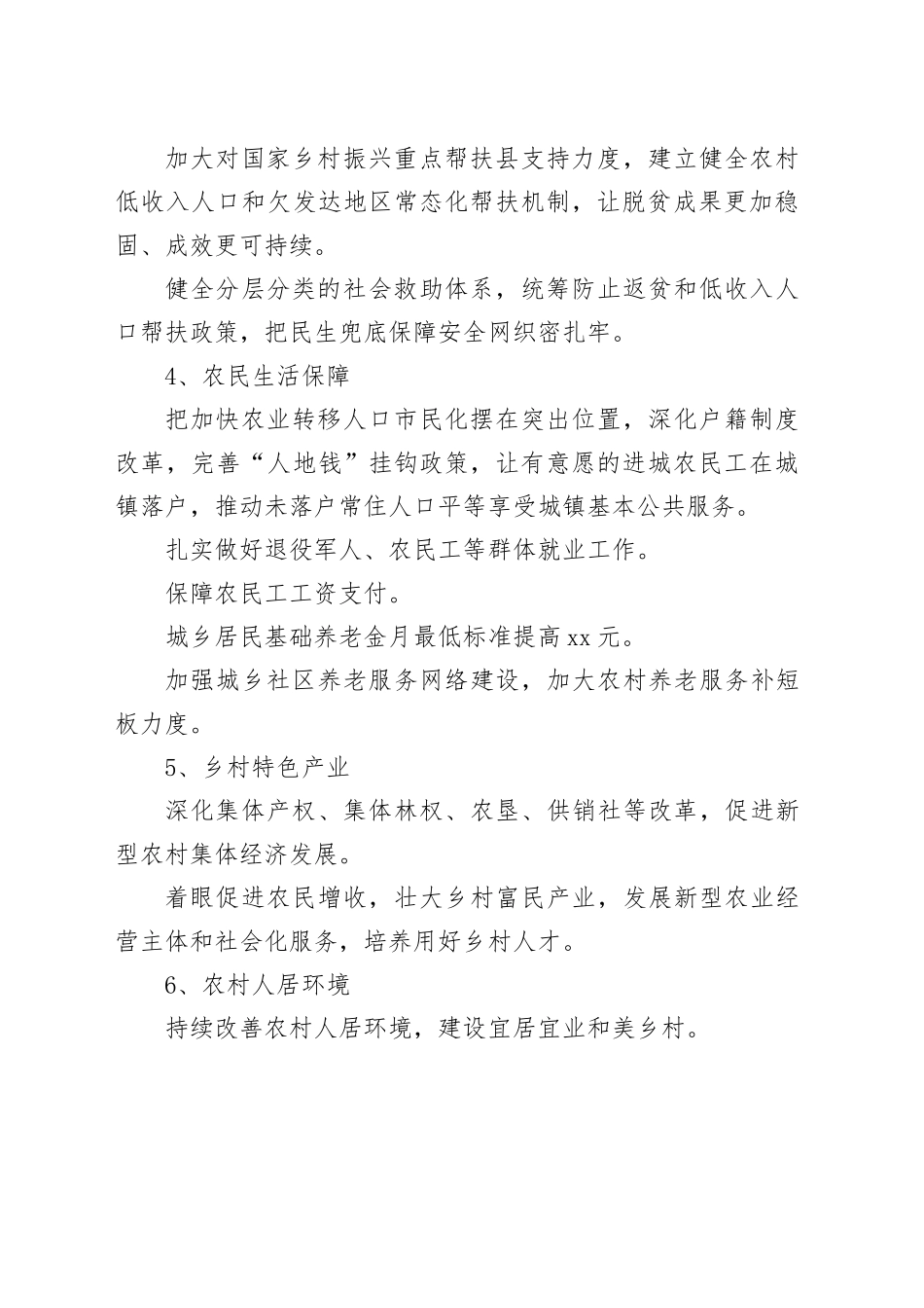 9个方面速学2024两会精神的三农工作PPT课件_第2页