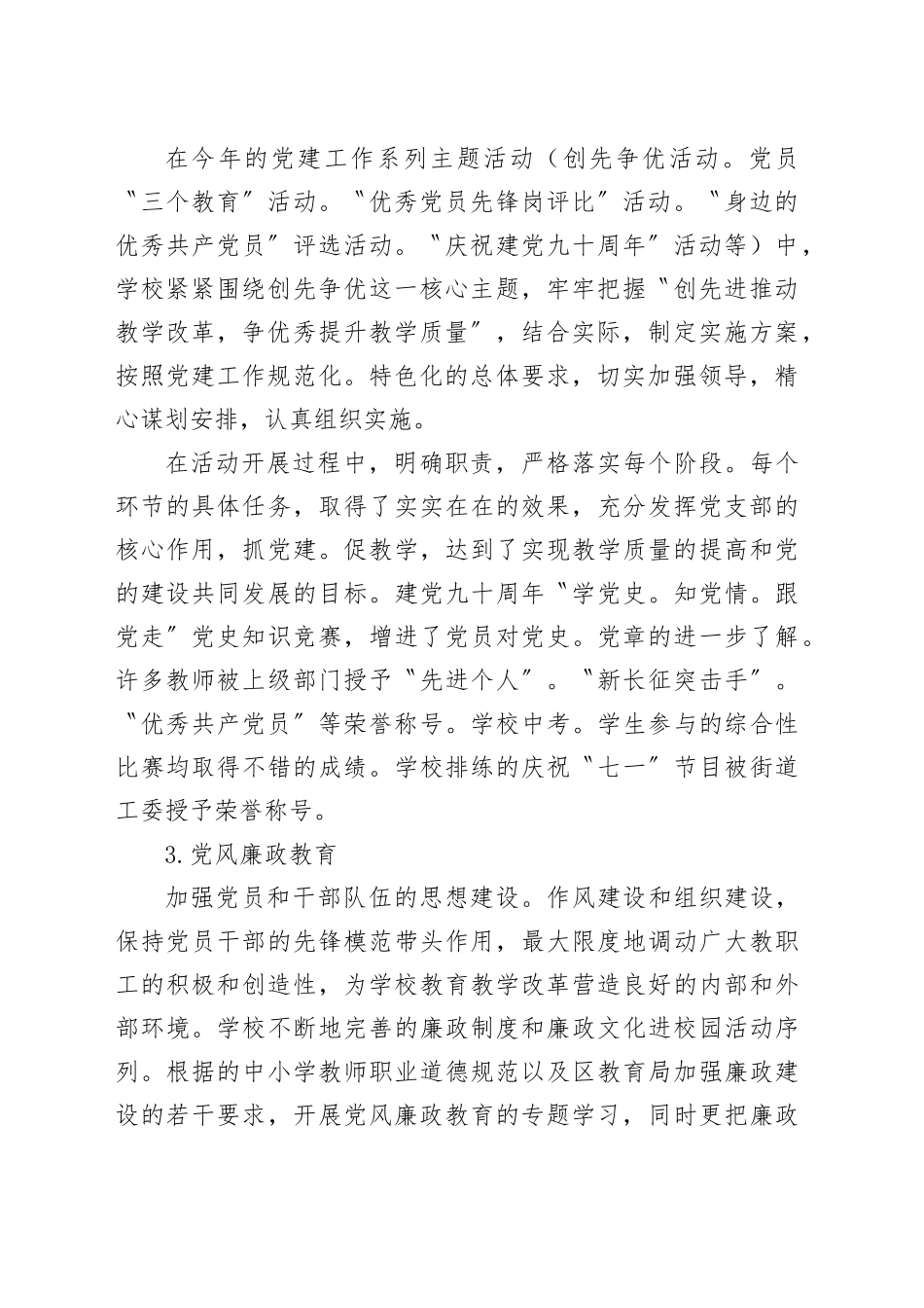 9月党支部工作总结_第2页