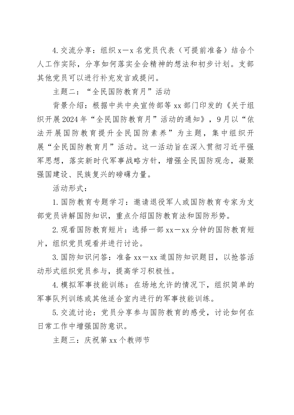 9月份主题党日参考主题及开展形式_第2页