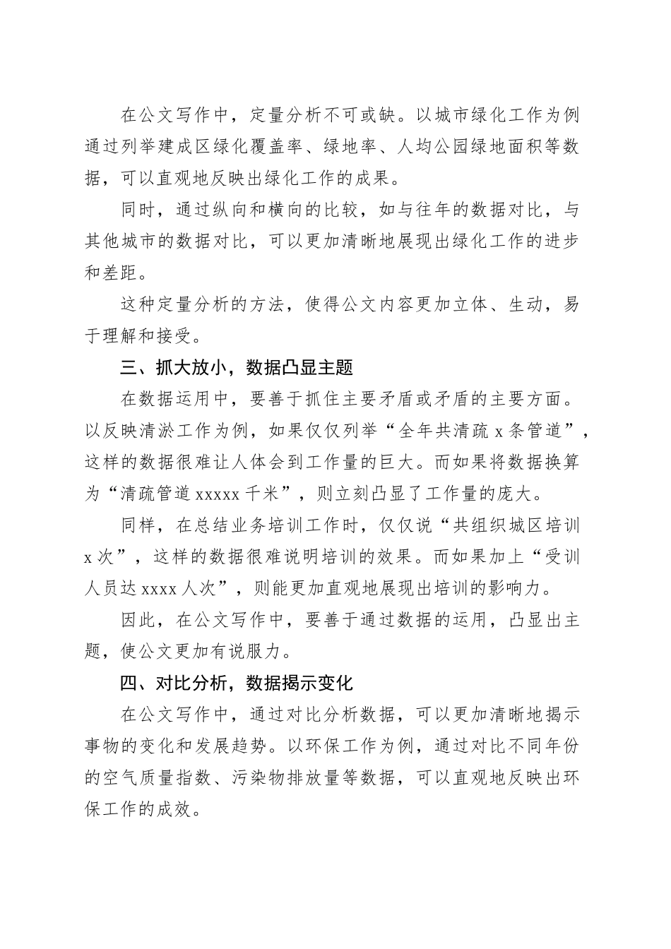 10个公文写作中的数据运用技巧详解_第2页