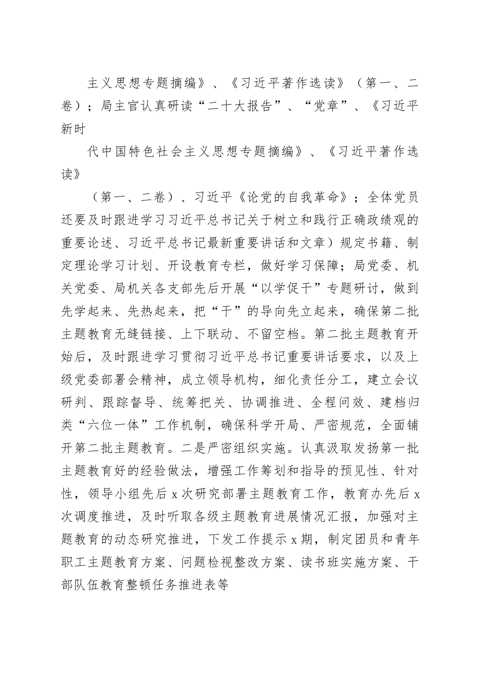 10篇2023第二批主题教育情况总结报告_第2页