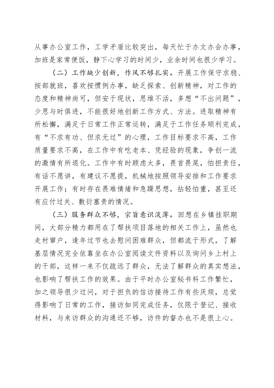 10篇党性分析材料、工作制度20240809_第2页