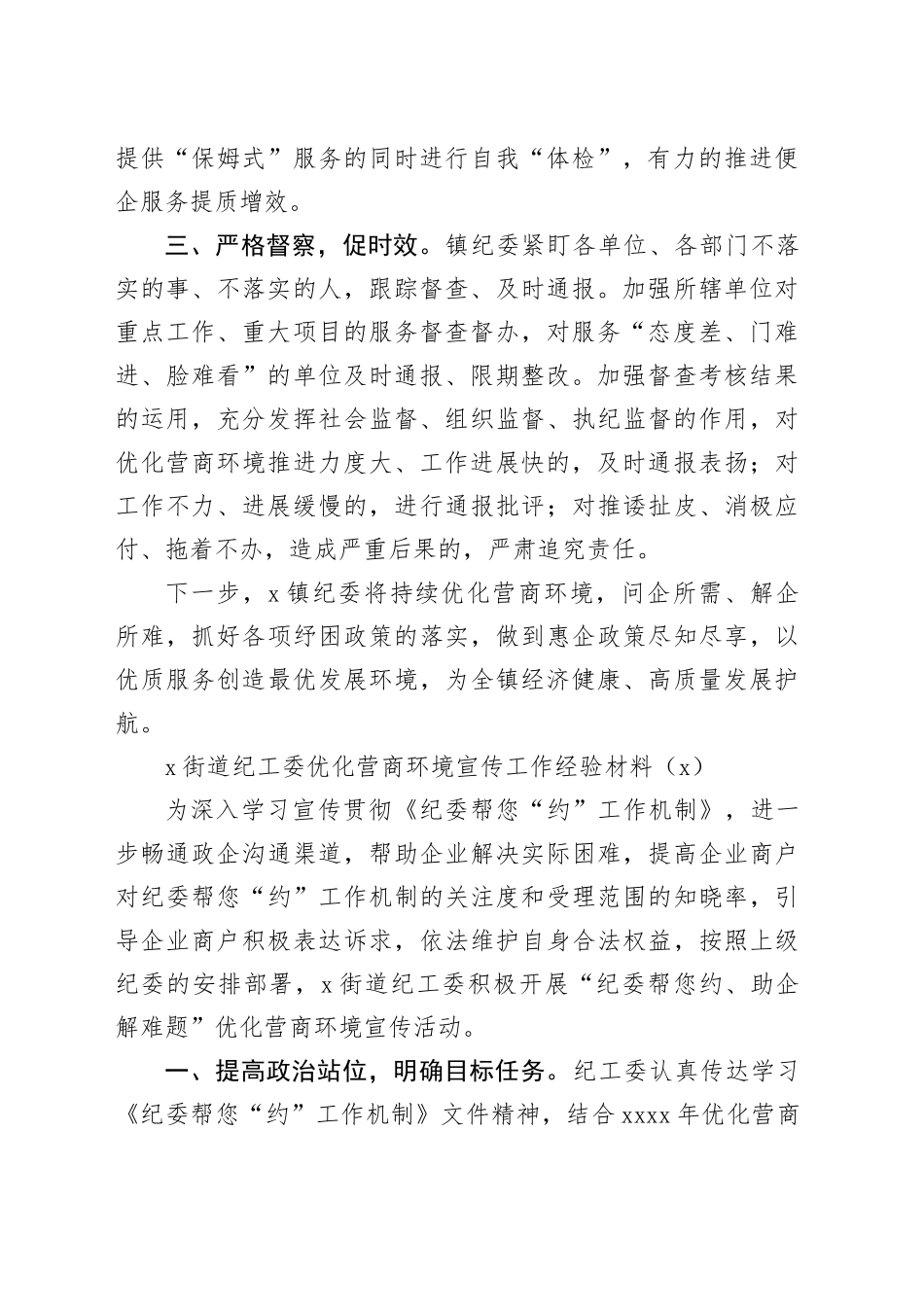 10篇纪委优化营商环境护航企业发展工作经验材料总结汇报报告20240807_第2页