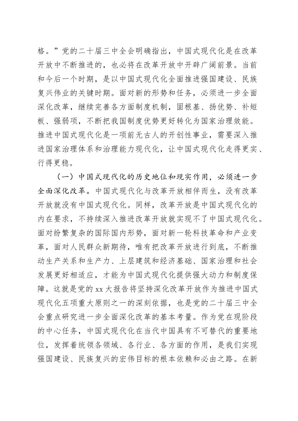 10月份专题党课：在改革开放中不断推进中国式现代化，一步一个脚印把宏伟蓝图化为美好现实_第2页