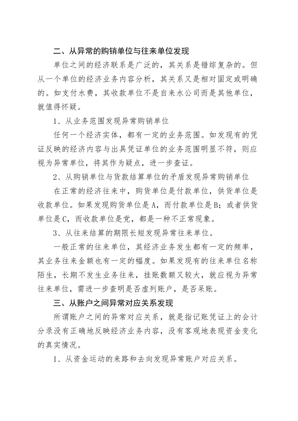 10招找到审计线索，发现财务舞弊_第2页