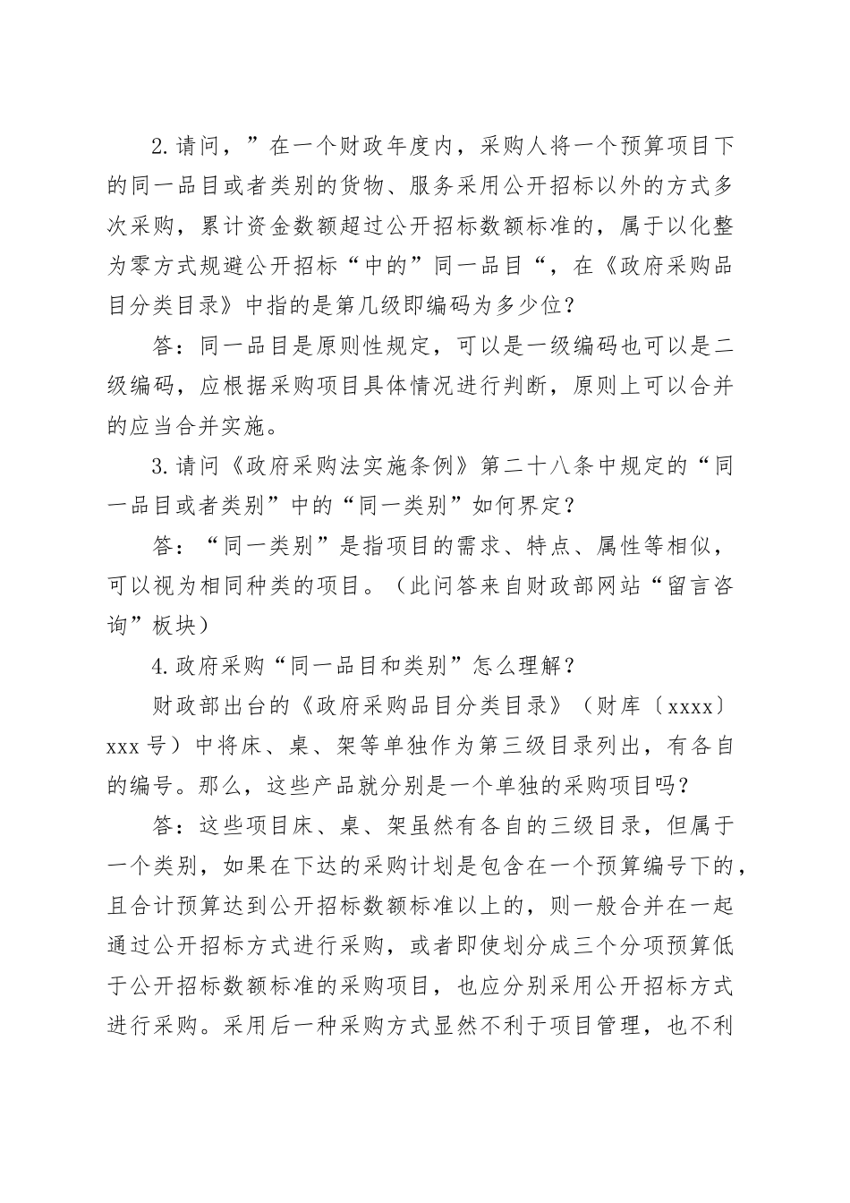 10种 “化整为零规避招标”的情形及审计依据_第2页