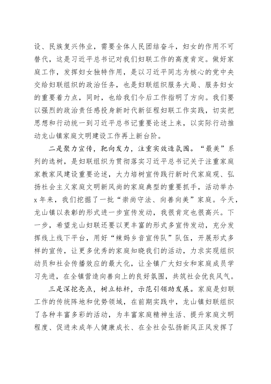 11.30在学习宣传贯彻习近平总书记重要讲话精神和中国妇女十三大精神会议暨龙山镇最美家庭表彰大会上的讲话_第2页