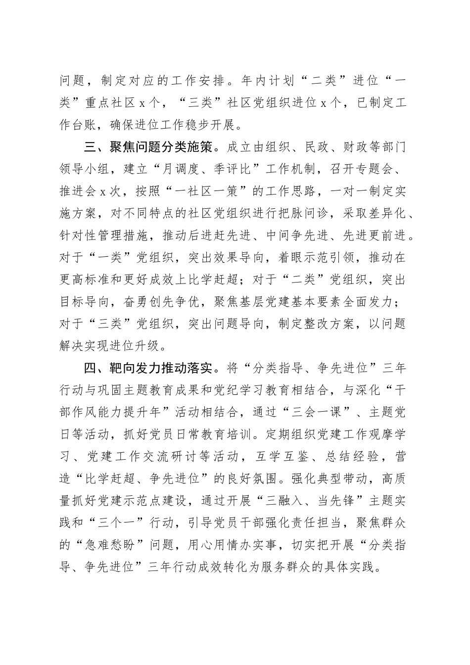 11篇推动分类指导争先进位三年行动工作经验材料总结汇报报告20240802_第2页