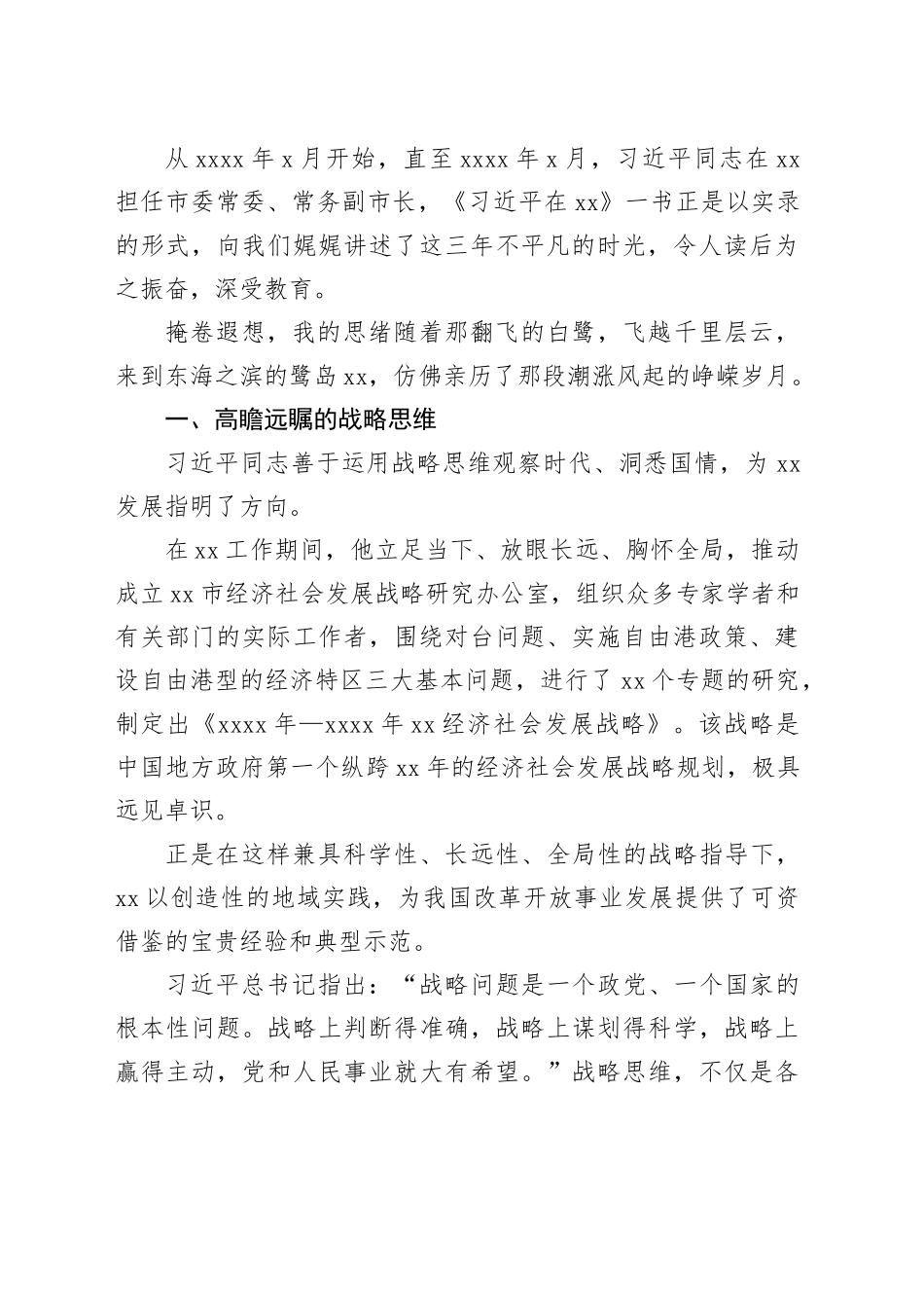 12篇《习近平的七年知青岁月》《习近平在厦门》《习近平在宁德》《习近平在正定》心得体会_第2页