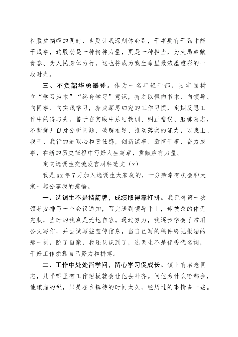 12篇定向选调生交流发言材料20240422_第2页