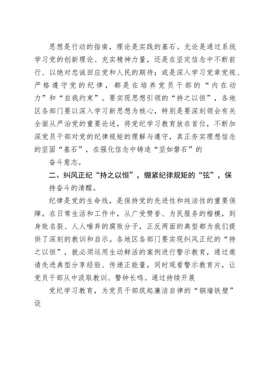 14篇：2024年党纪学习教育心得体会（学思想、明纪律、守规矩—党章党规党纪学习心得体会）范文_第2页