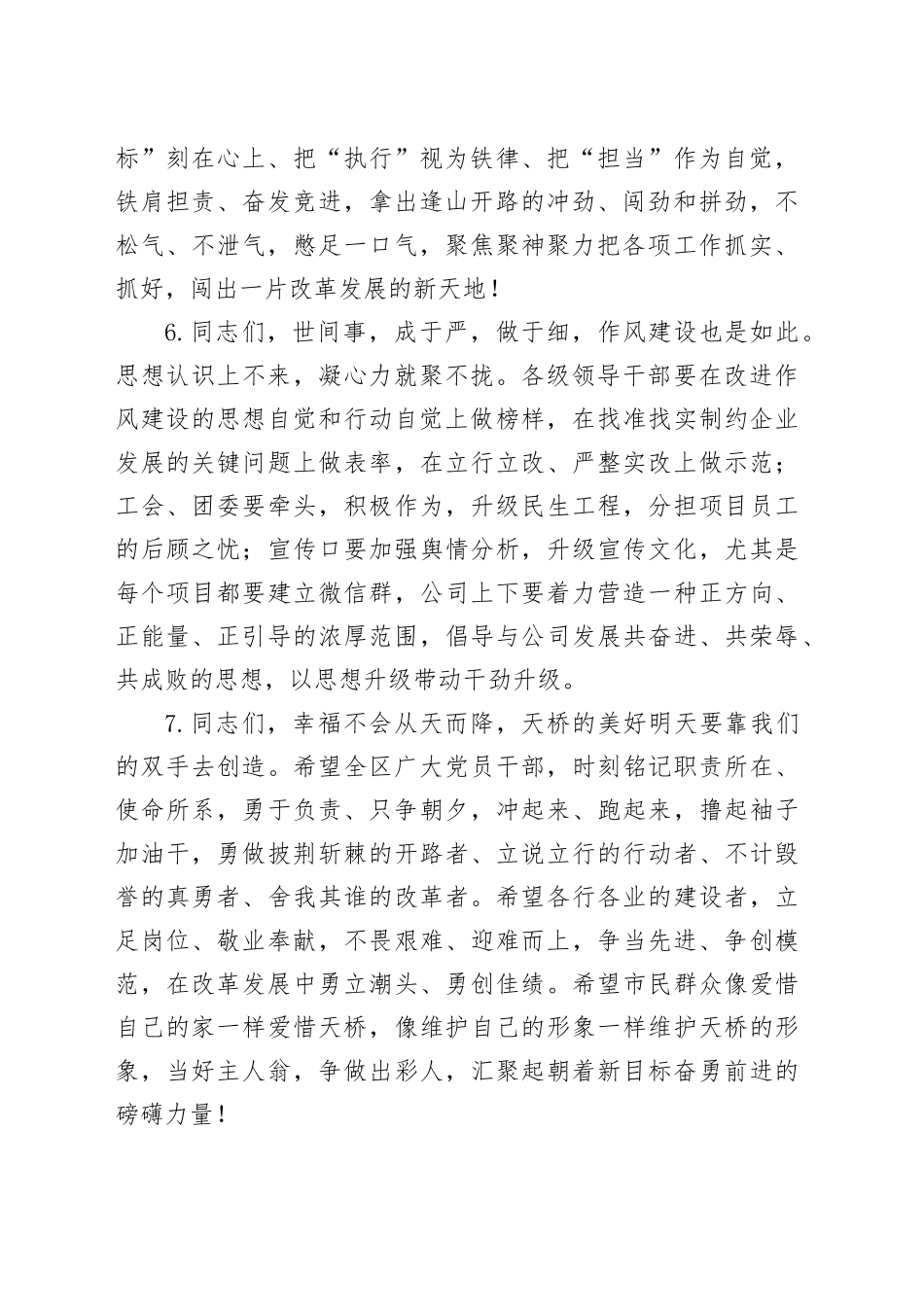 15个领导讲话稿的结尾语_第2页