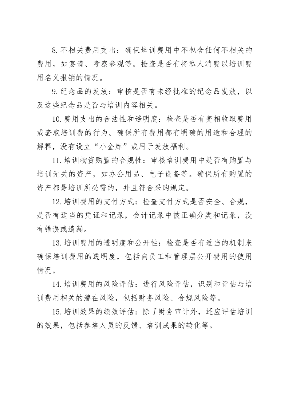 18个细节：如何实施培训业务及费用审计？_第2页