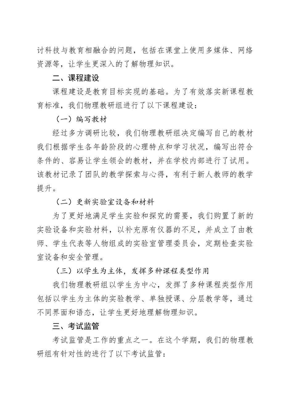 20XX-20XX学年度第二学期物理教研组工作总结范文_第2页