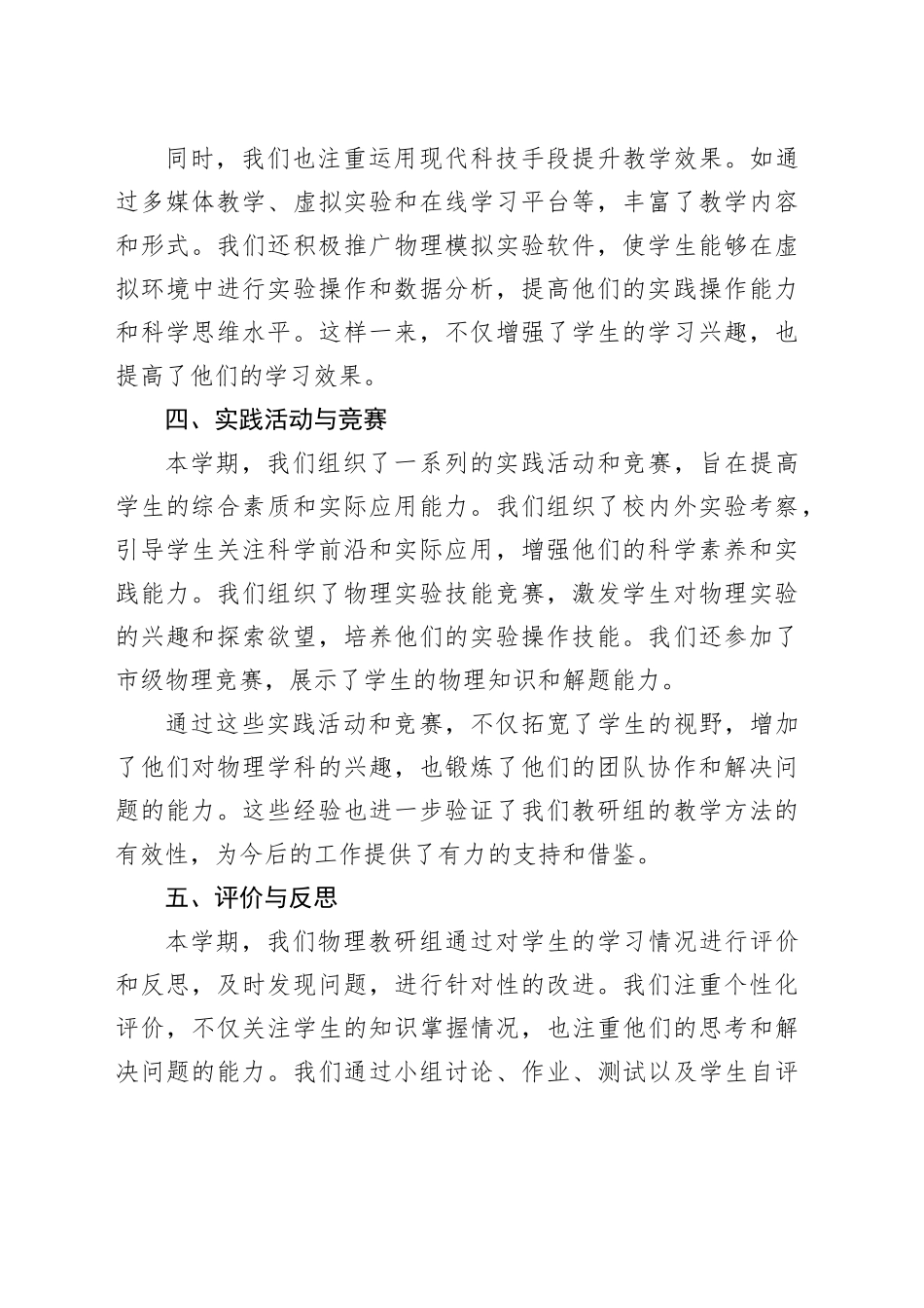 20XX—20XX学年度第一学期物理教研组工作总结_第2页