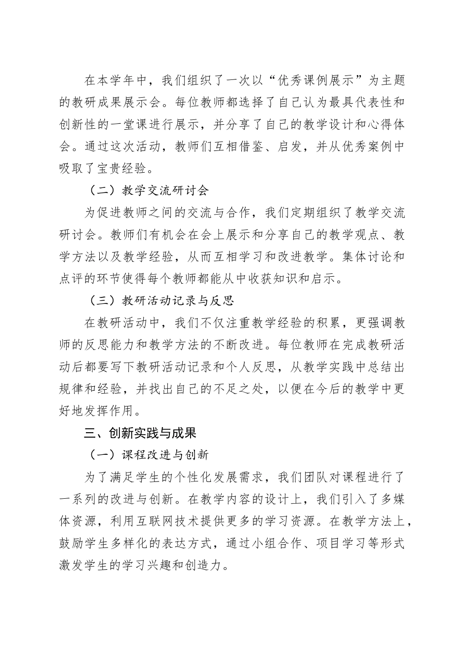 20XX—20XX学年度优秀教研组工作总结：经验分享与创新实践_第2页