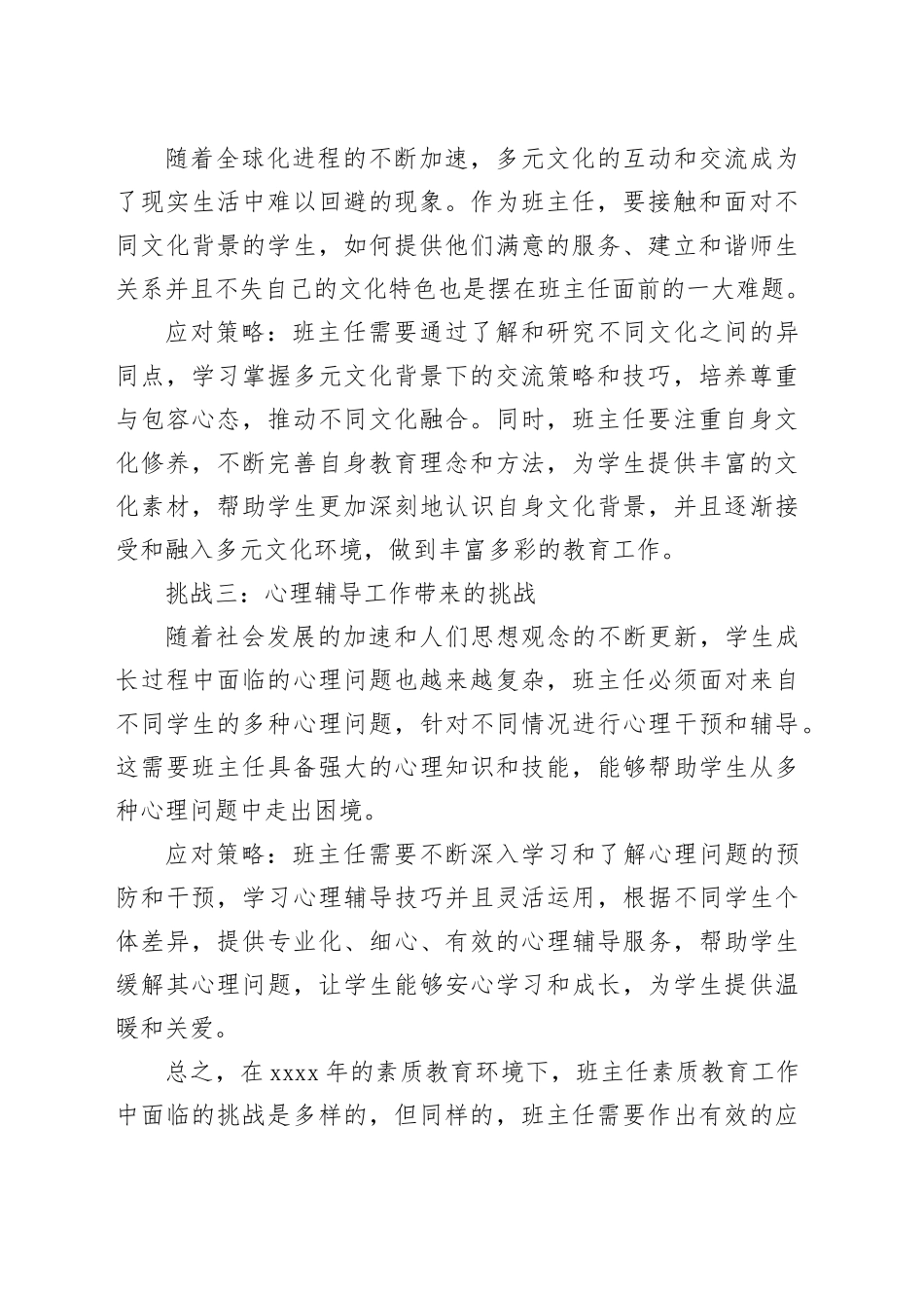 20XX年，班主任素质教育工作面临的挑战与应对_第2页