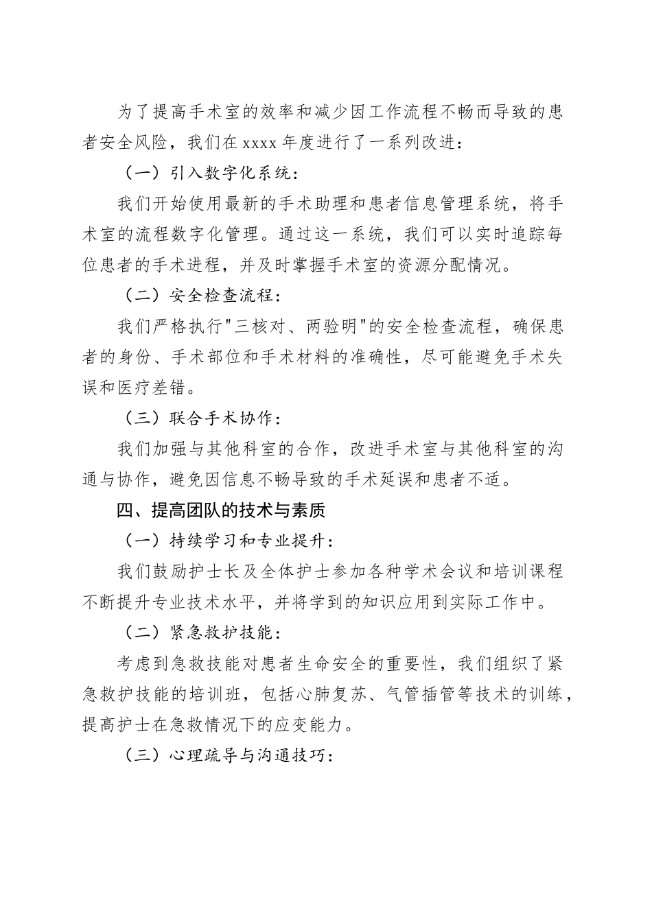 20XX年手术室护士长年终工作总结：提高医疗安全的经验分享_第2页
