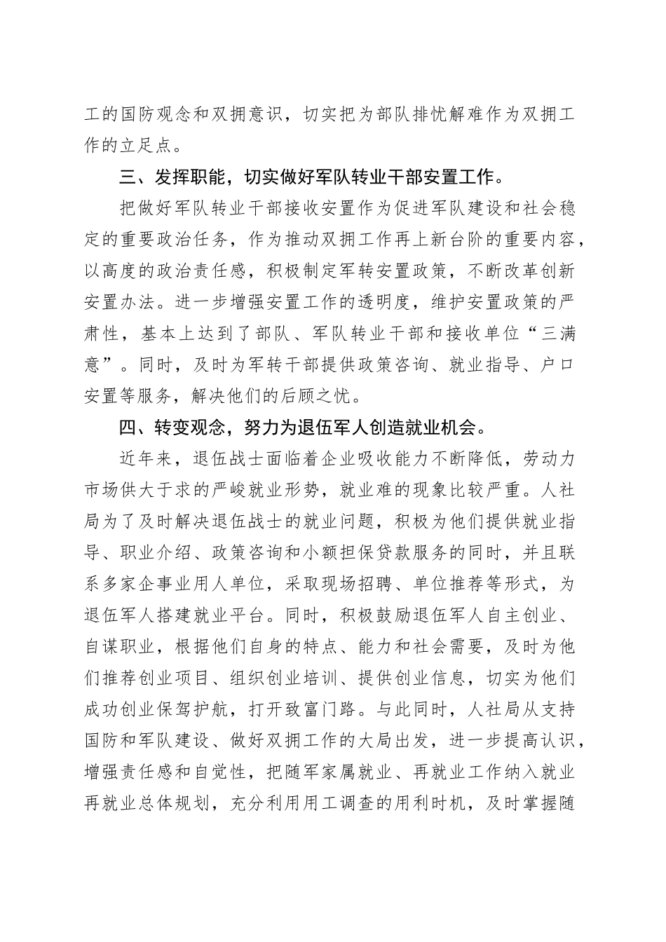 20xx年县人社局双拥工作总结_第2页