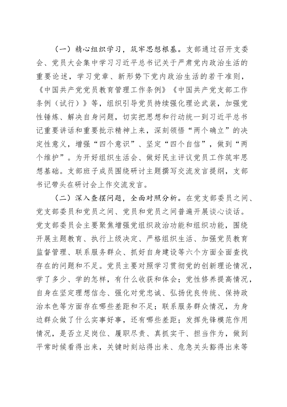 20XX年主题教育专题组织生活会情况报告_第2页