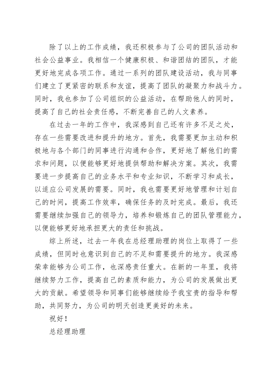 20XX年总经理助理年终总结_第2页