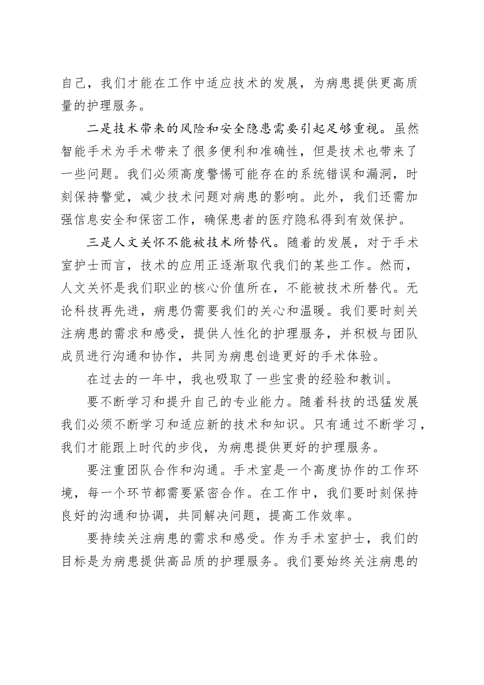 20XX手术室护士长年终总结：经验与教训经验与教训_第2页