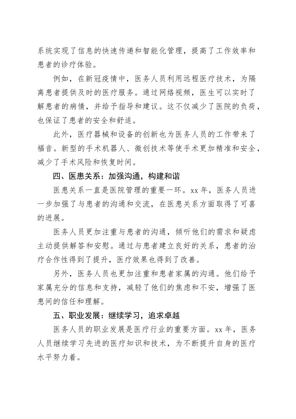 20XX医务人员工作总结_第2页