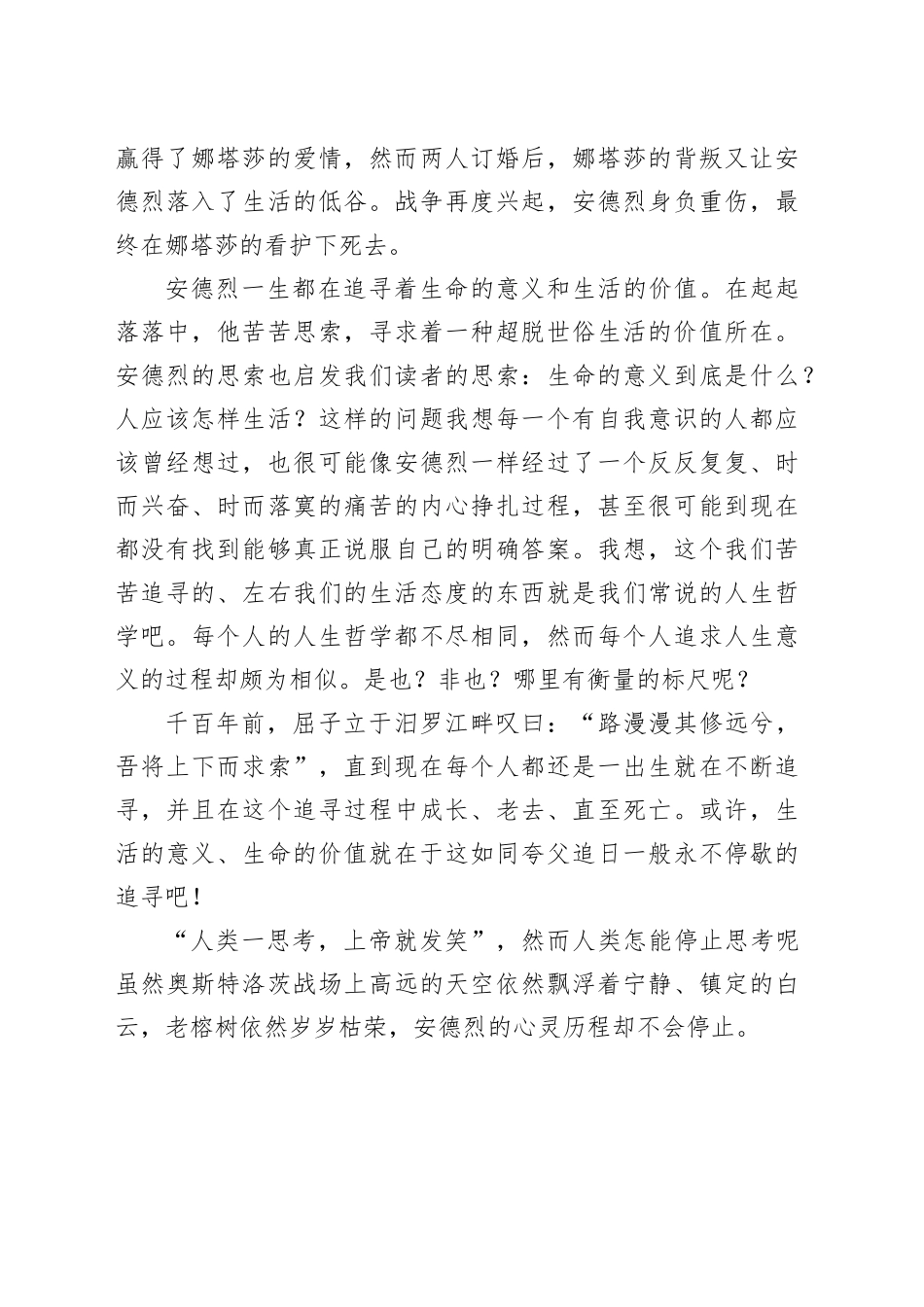 20XX战争与和平读后感_第2页