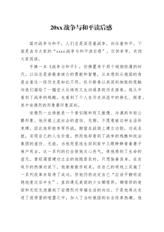 20XX战争与和平读后感