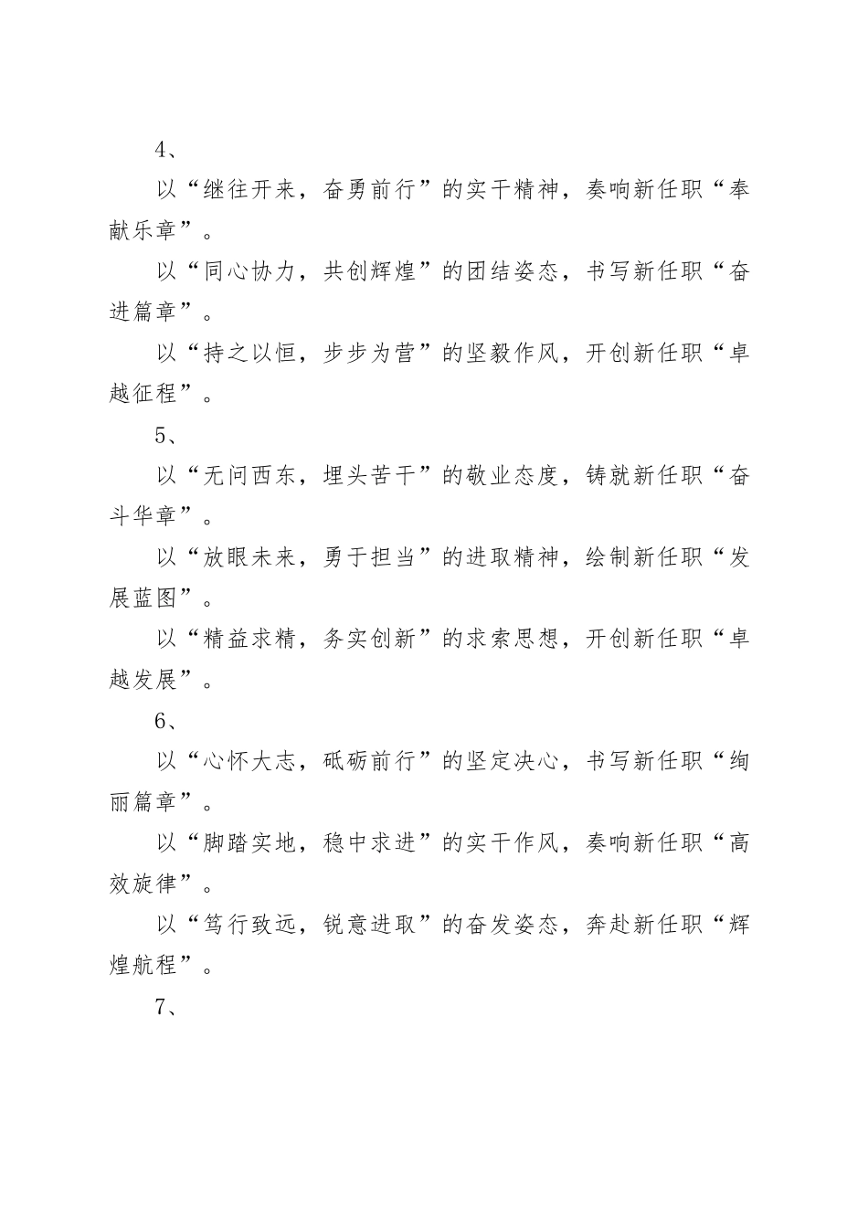 20组表态发言类材料写作提纲小标题20241106_第2页