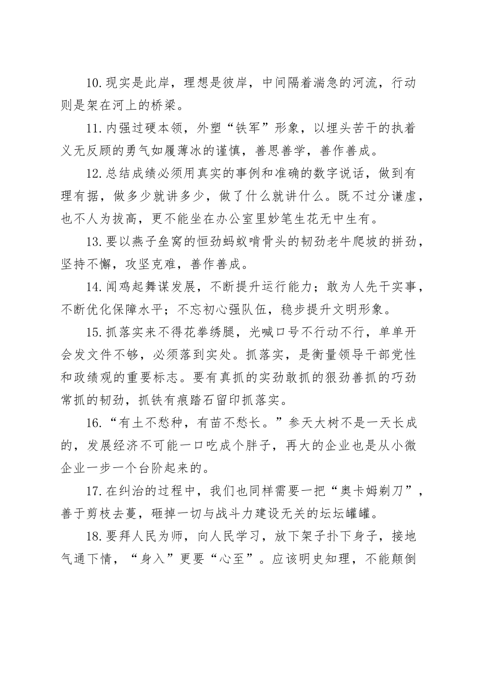 23组讲话抓落实金句20240515_第2页