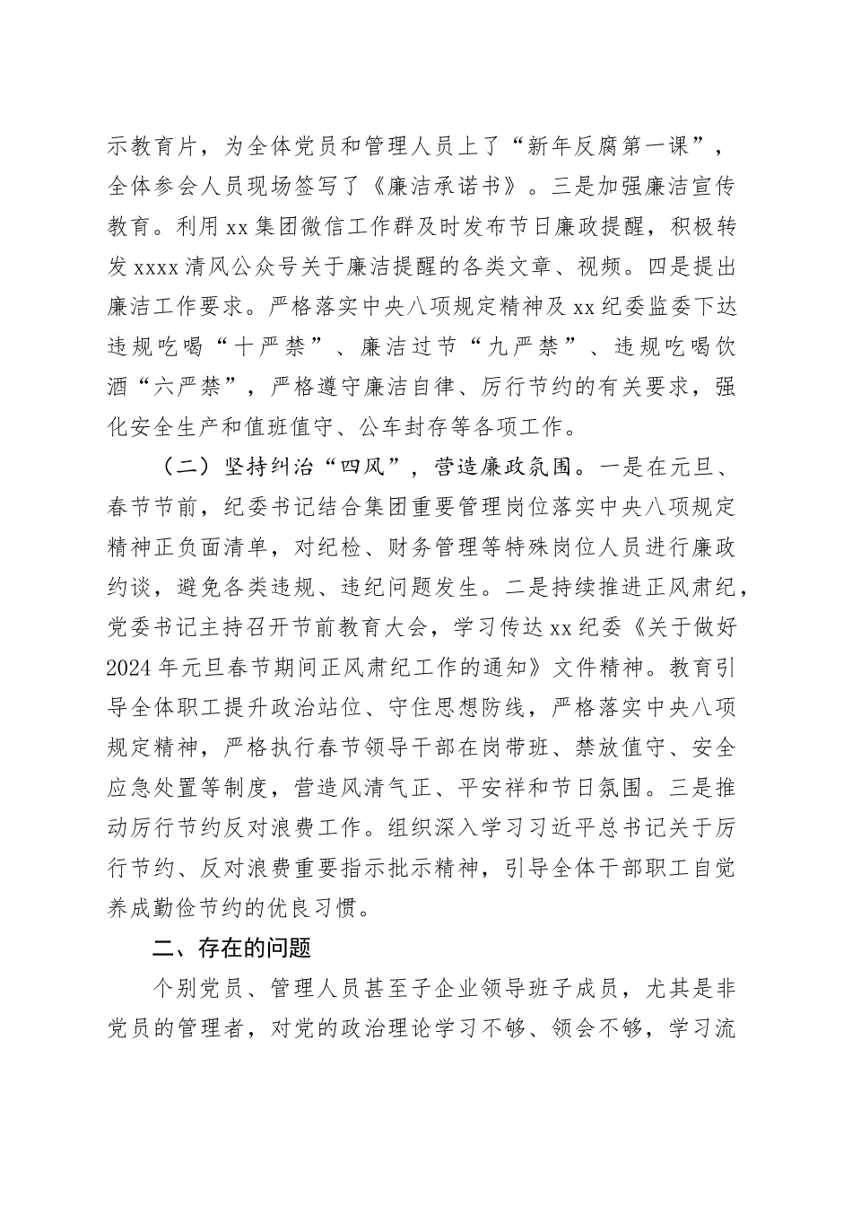 24.2.17文旅投元旦春节期间廉洁过节的工作情况报告_第2页