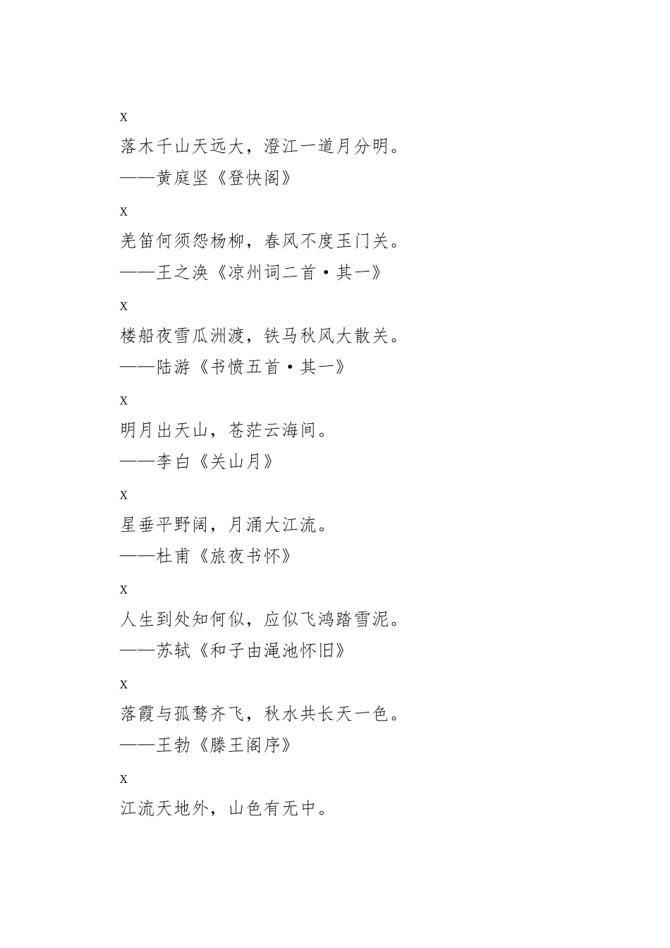 30句意境壮阔深远的诗句_第2页