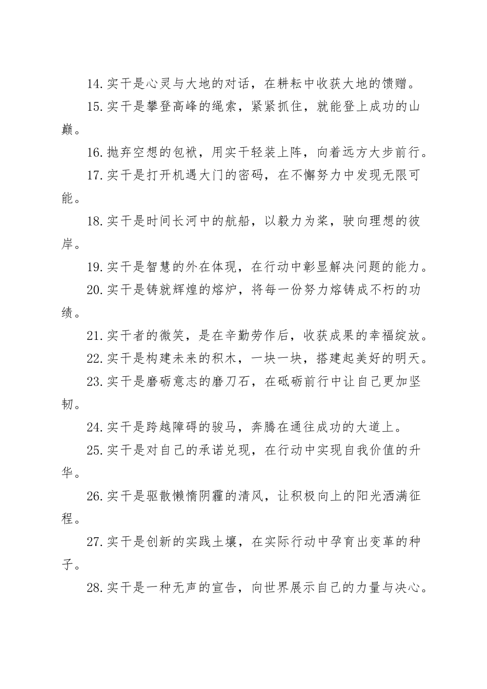 30例“实干”写材料金句_第2页