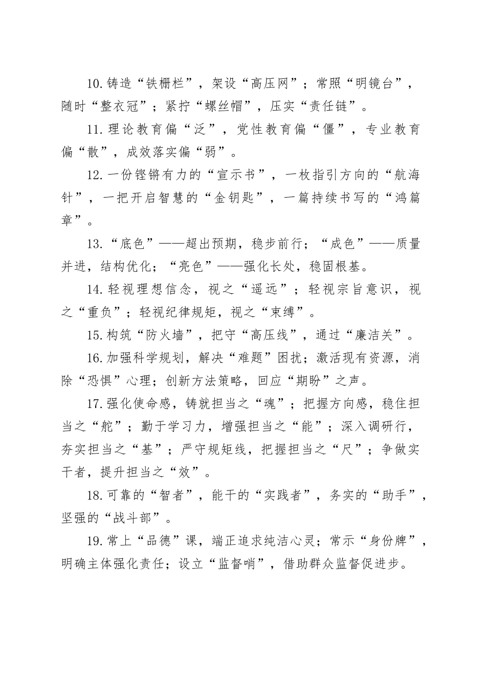 30组比喻类排比句金句20241030_第2页