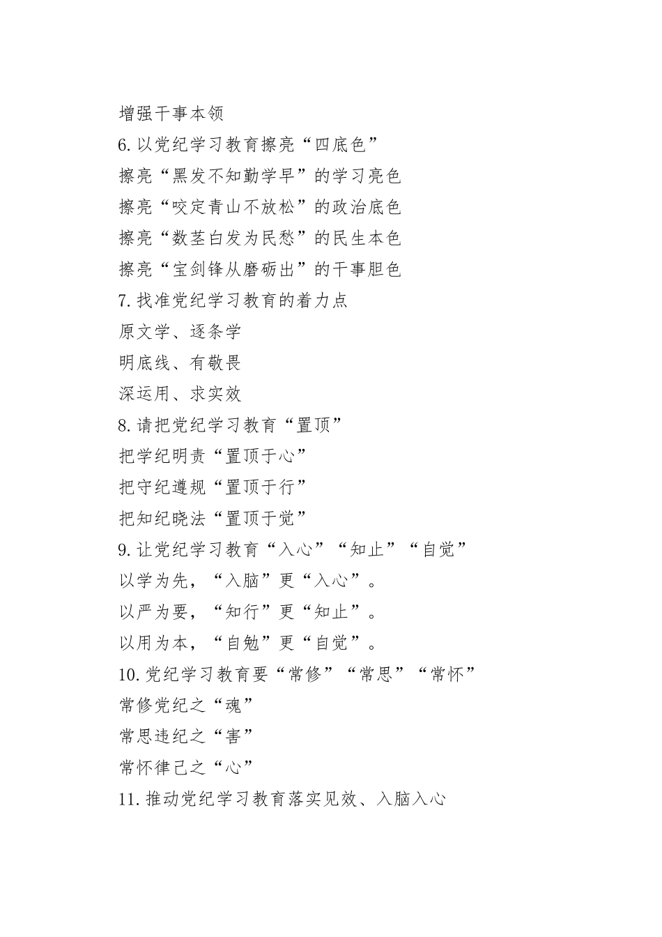 30组党纪学习教育写作提纲小标题20240422_第2页