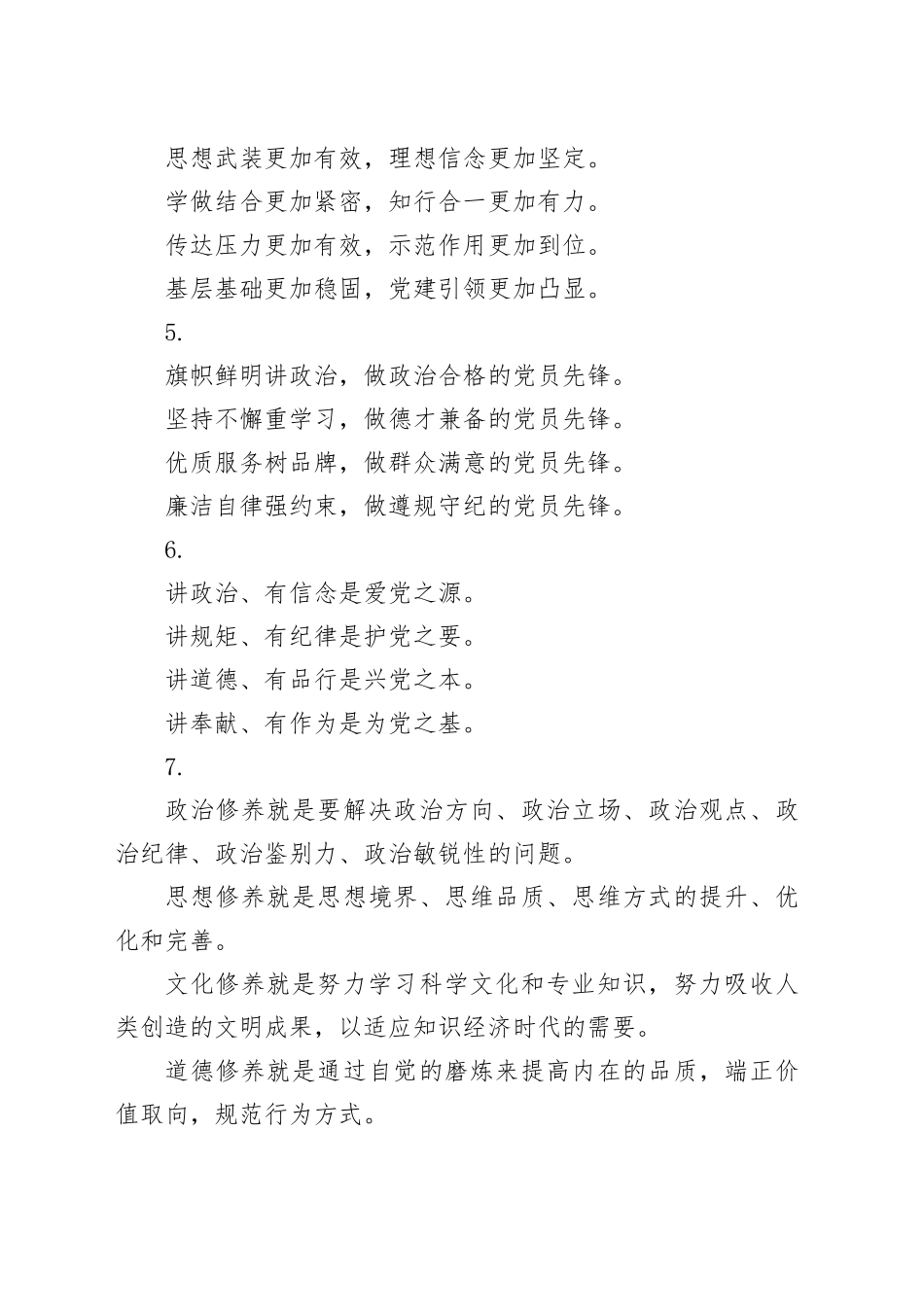 30组党课写作提纲小标题20240911_第2页