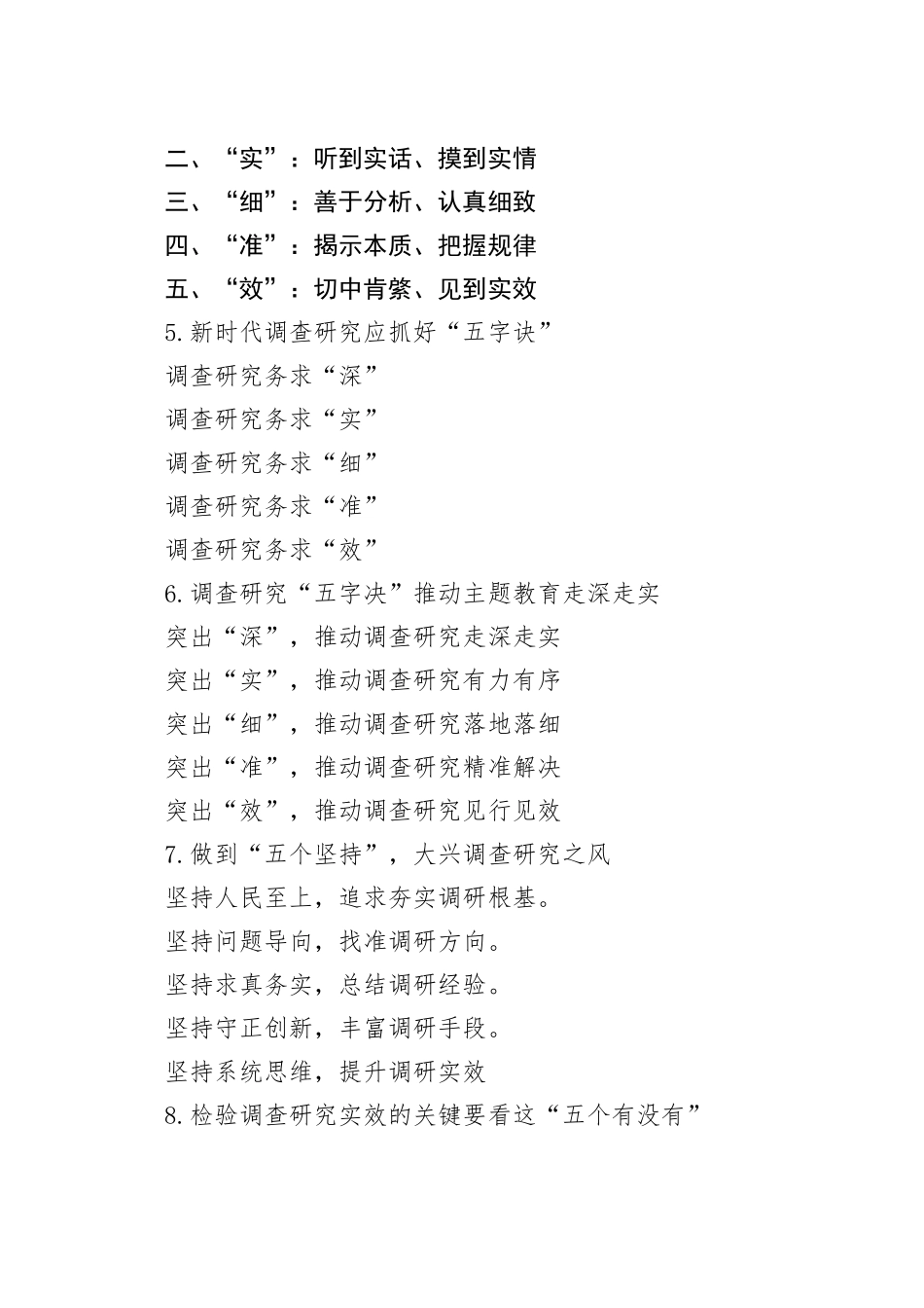 30组调查研究写作提纲小标题20240221_第2页