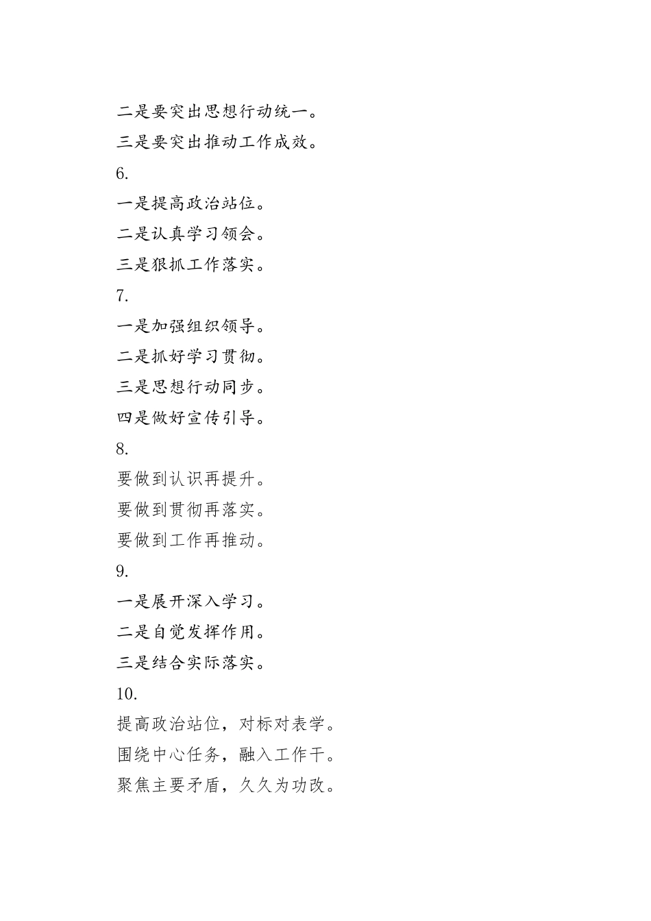 30组动员部署讲话提纲小标题20240513_第2页