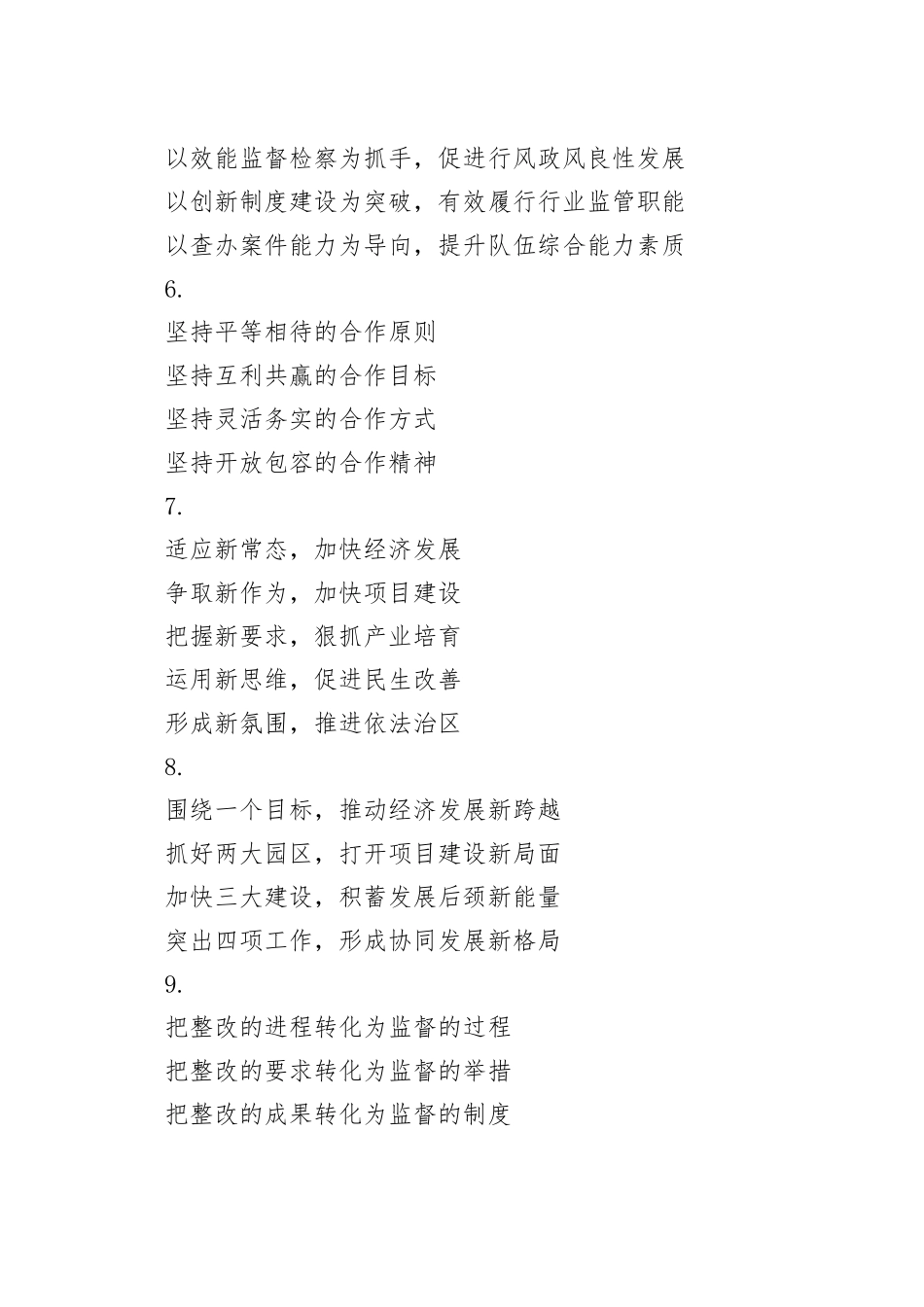 30组动员讲话提纲小标题20240508_第2页