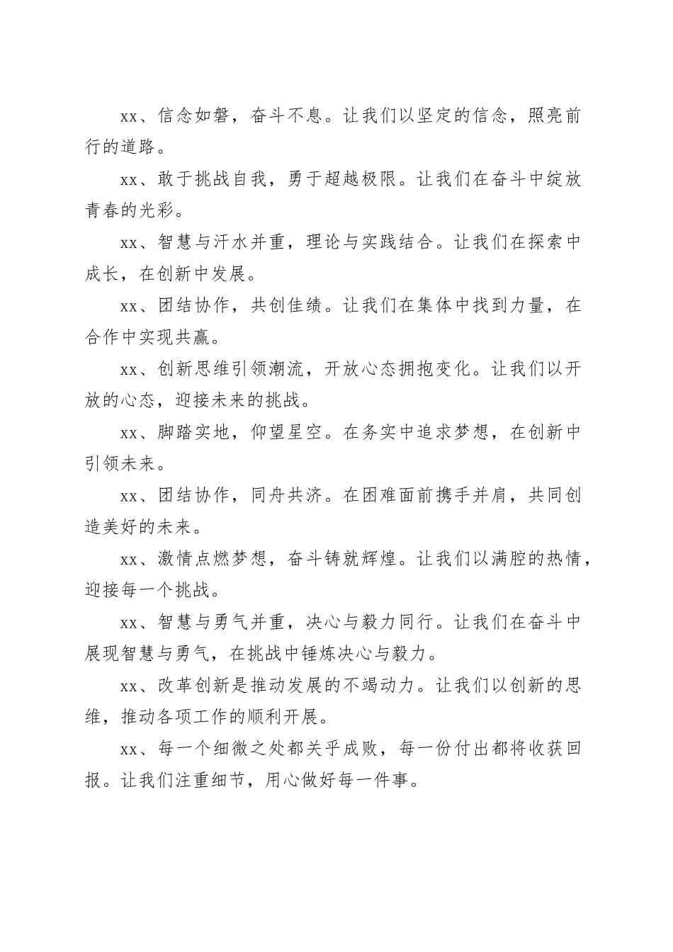 30组动员讲话写作金句20241018_第2页