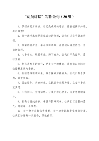 30组动员讲话写作金句20241018
