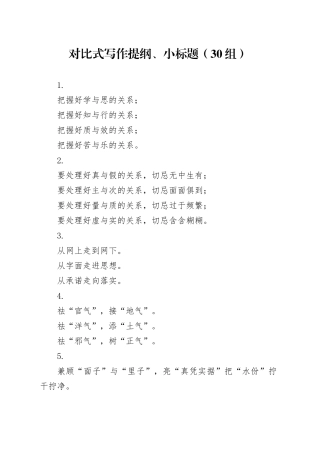 30组对比式写作提纲小标题20240814