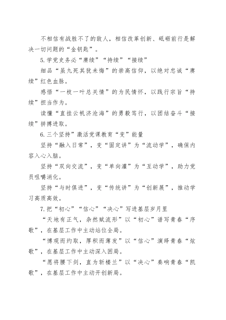 30组发言材料写作提纲小标题20241009_第2页