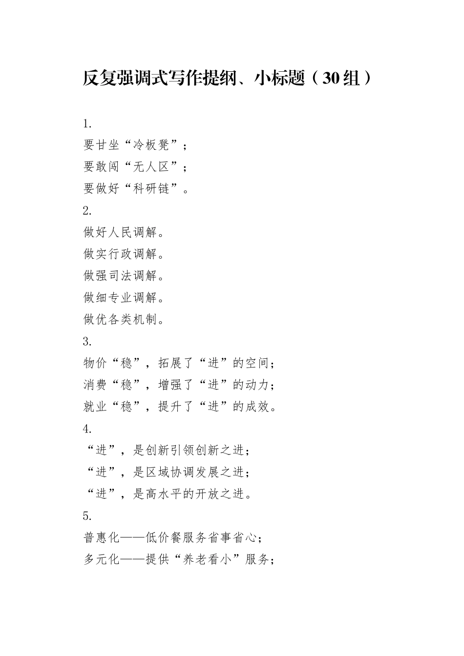 30组反复强调式写作提纲小标题20240911_第1页