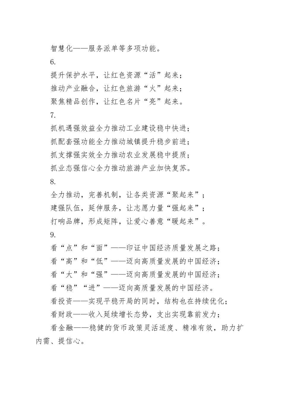 30组反复强调式写作提纲小标题20240911_第2页