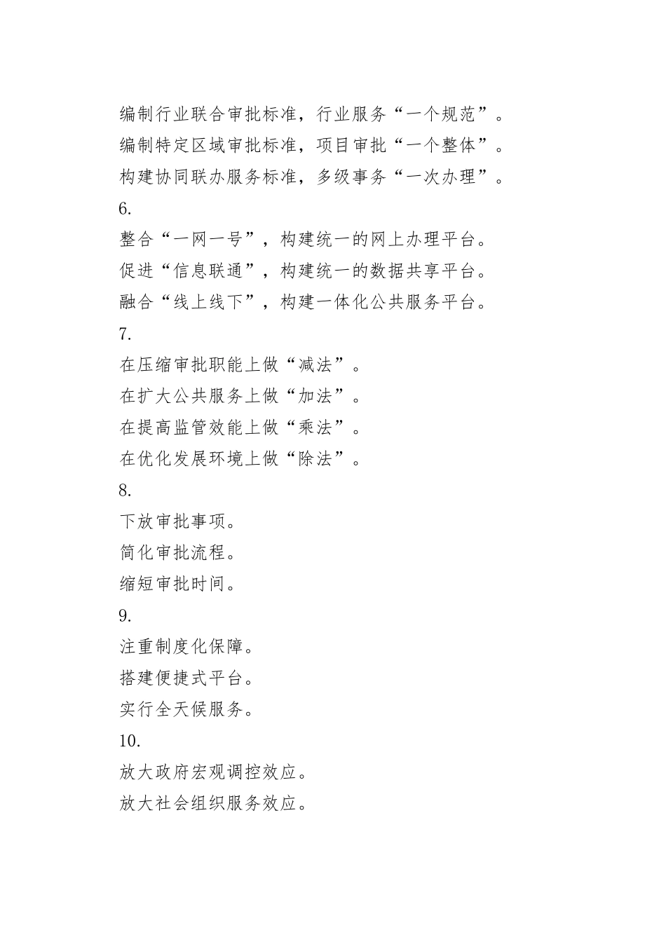 30组放管服改革写作提纲小标题20240717_第2页