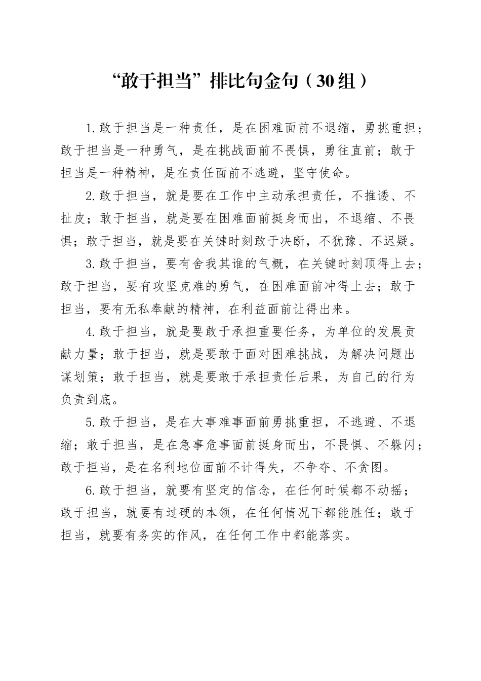 30组敢于担当排比句金句20241106_第1页