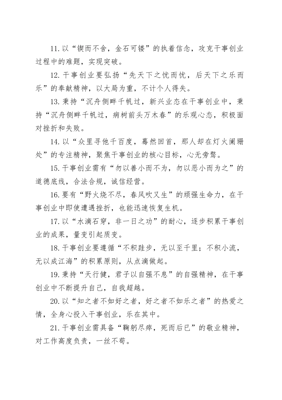 30组干事创业写作金句20241108_第2页