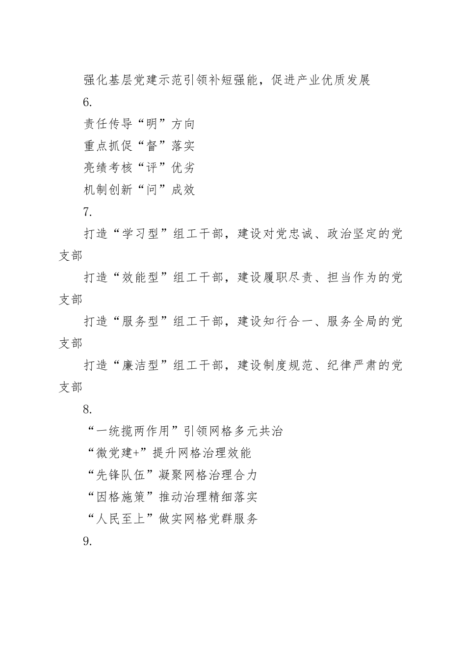 30组工作汇报提纲小标题20240426 （2）_第2页